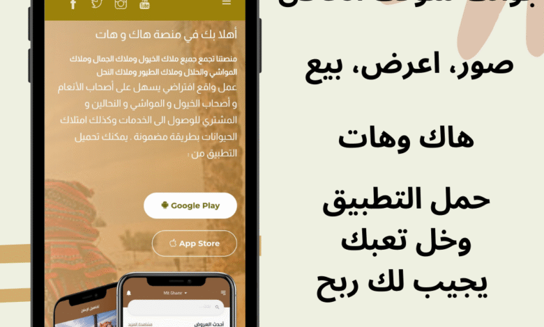 بيع المواشي من الجوال