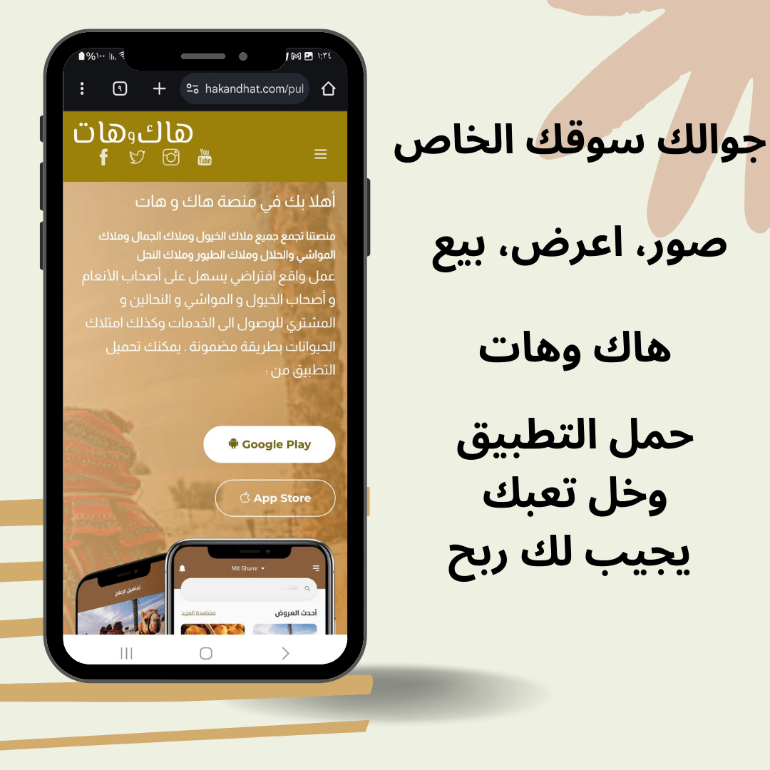 بيع المواشي من الجوال